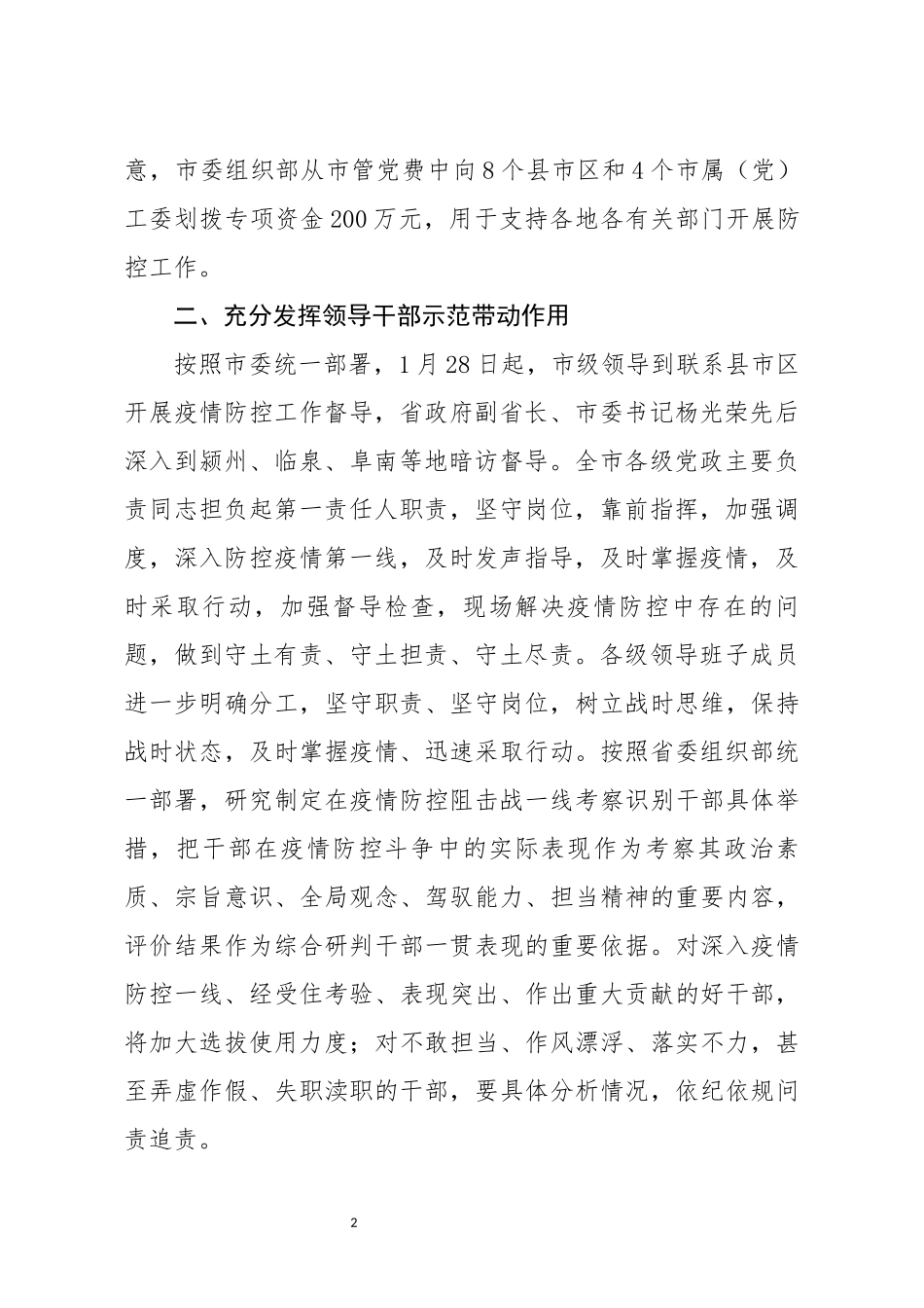 事迹材料充分发挥四个作用坚决扛起打赢疫情防控阻击战重大政治责任_第2页