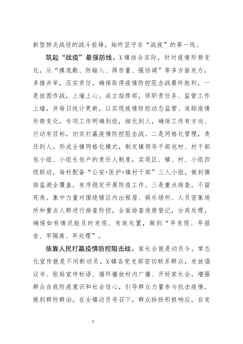事迹材料党员勇当战斗先锋全力打赢疫情防控阻击战_第2页