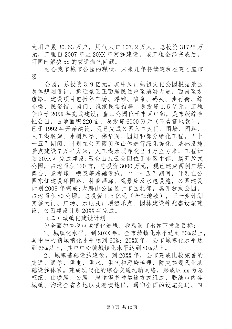 2024年本届建设局五年工作计划汇报_第3页