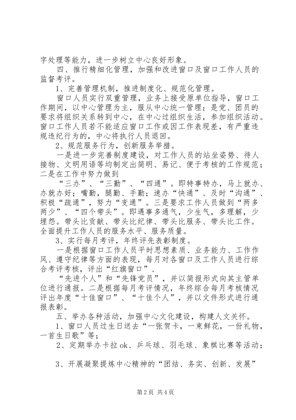 2024年党务政务服务中心工作安排_第2页