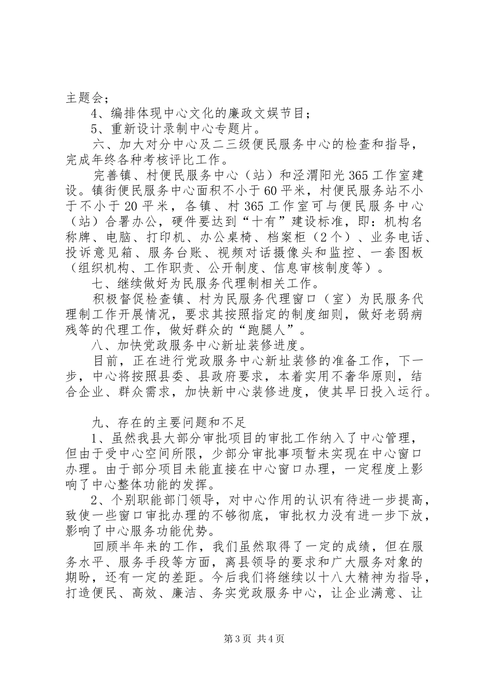 2024年党务政务服务中心工作安排_第3页