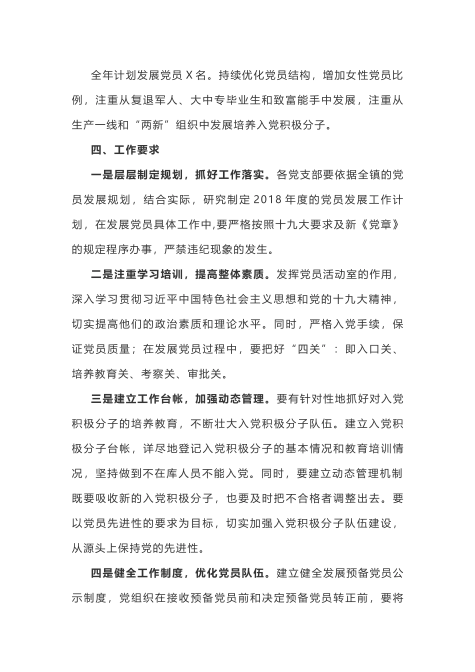 收藏，《2018年发展党员工作计划》！_第2页