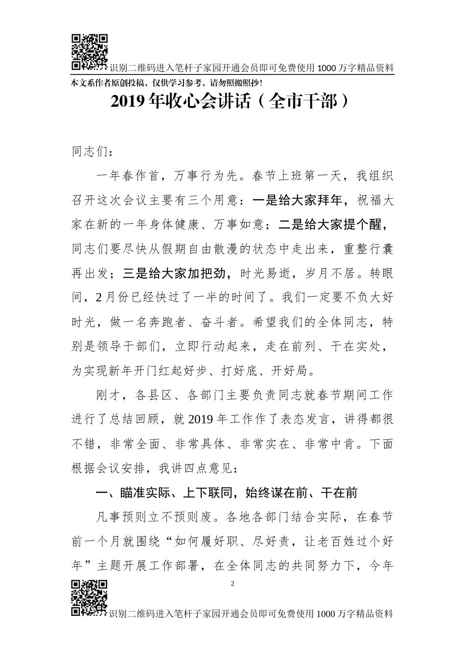 收心会讲话6篇_第2页