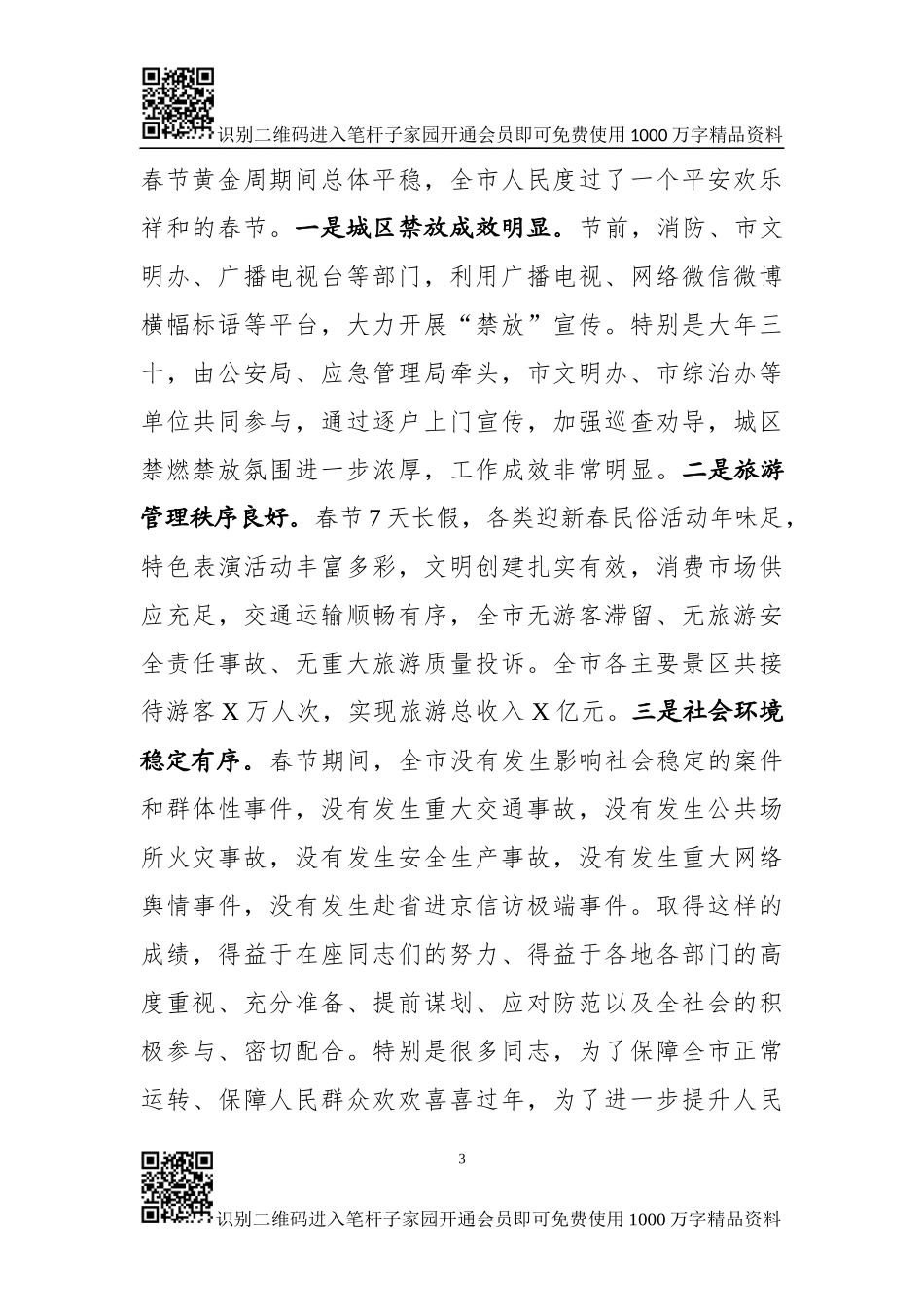 收心会讲话6篇_第3页