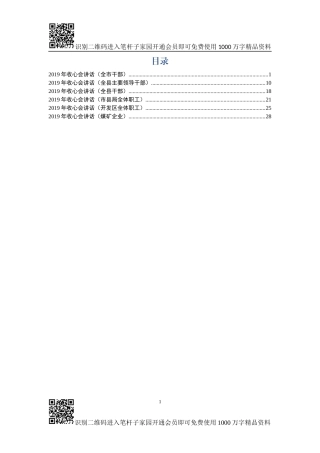 收心会讲话6篇