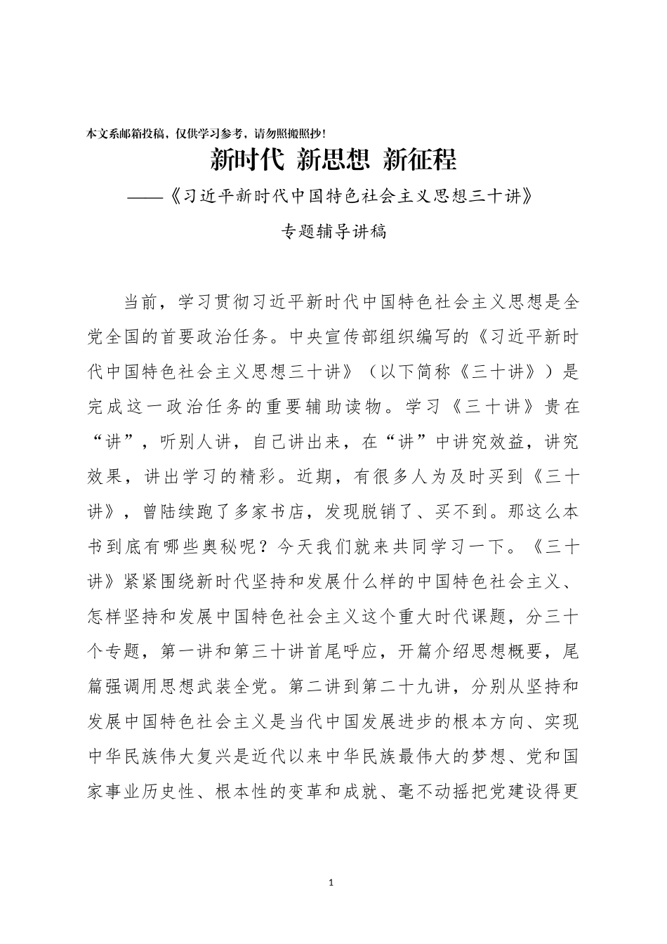 首发！《三十讲》专题辅导报告（含PPT）_第1页