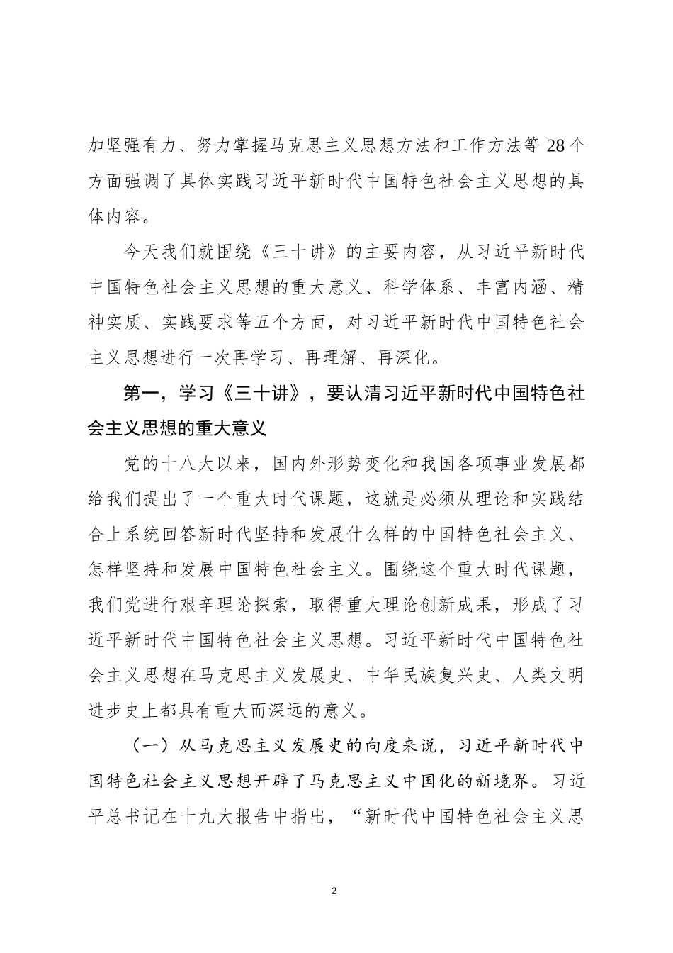 首发！《三十讲》专题辅导报告（含PPT）_第2页