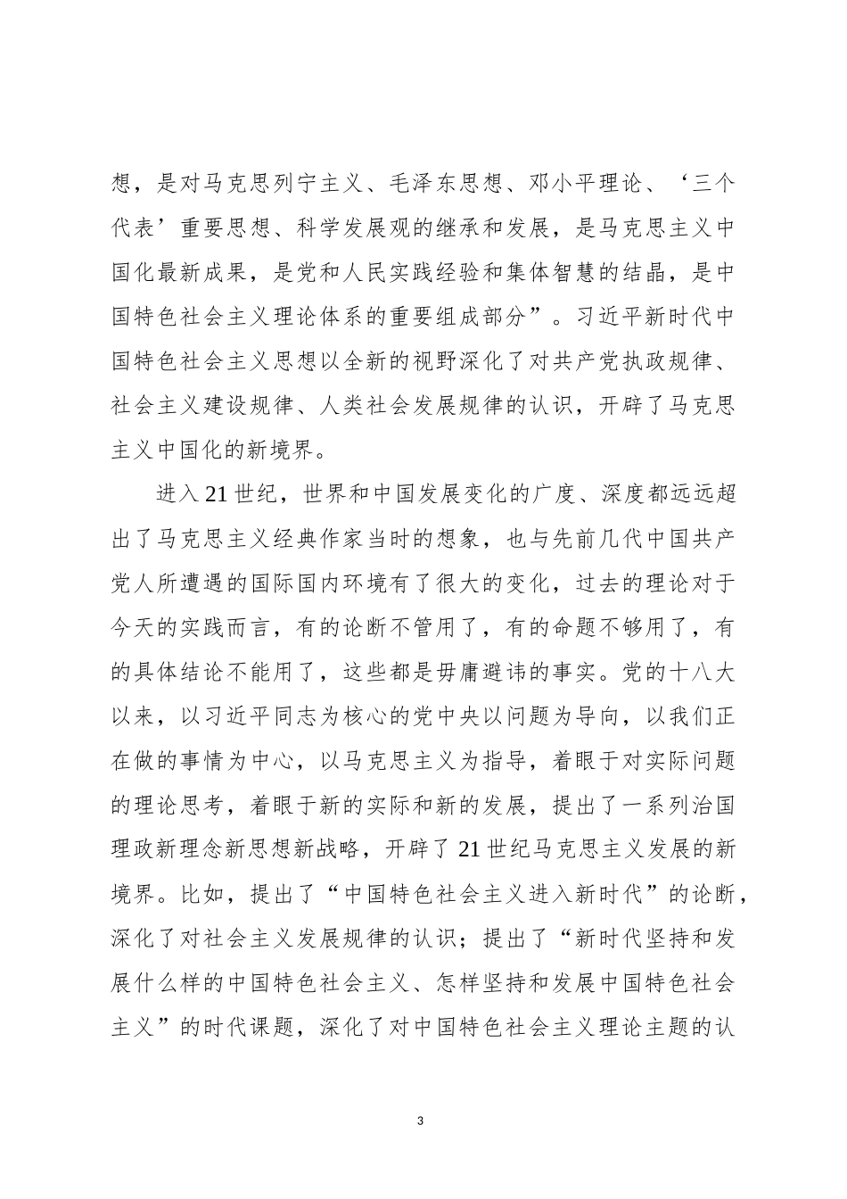 首发！《三十讲》专题辅导报告（含PPT）_第3页