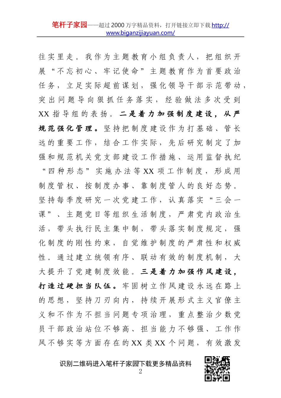 书记述职述廉报告_第2页