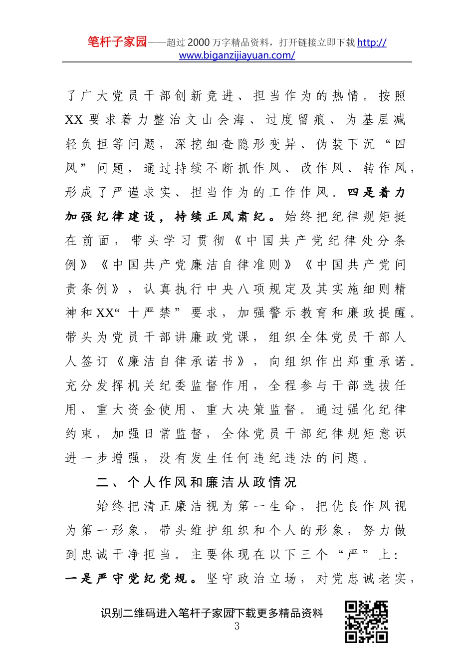 书记述职述廉报告_第3页