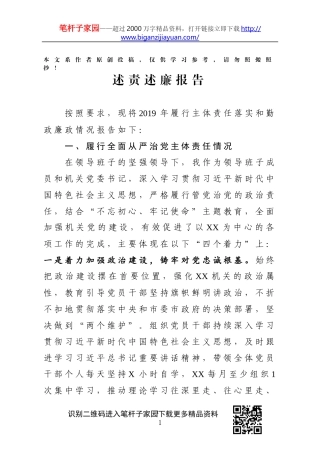 书记述职述廉报告