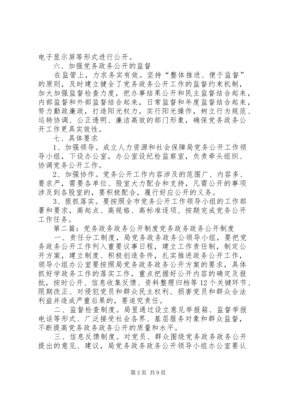 2024年党务政务公开工作的意见_第3页