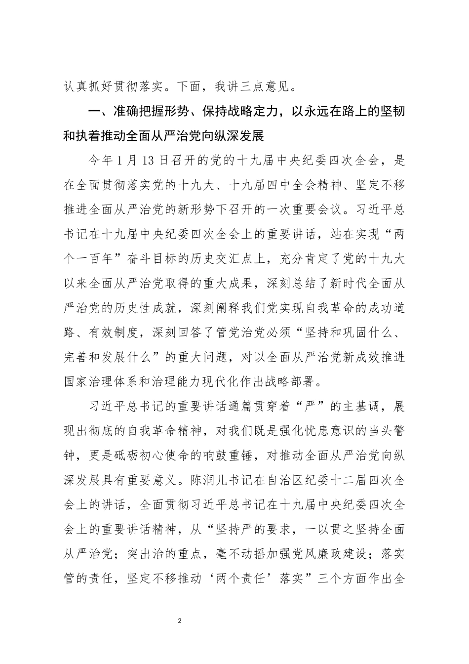 书记在纪委全会讲话_第2页