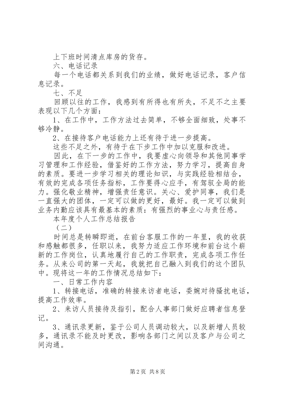 2024年本年度个人工作总结报告_第2页