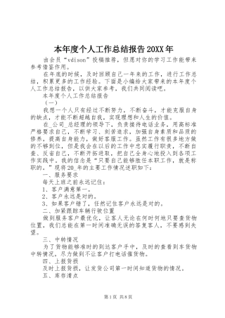 2024年本年度个人工作总结报告