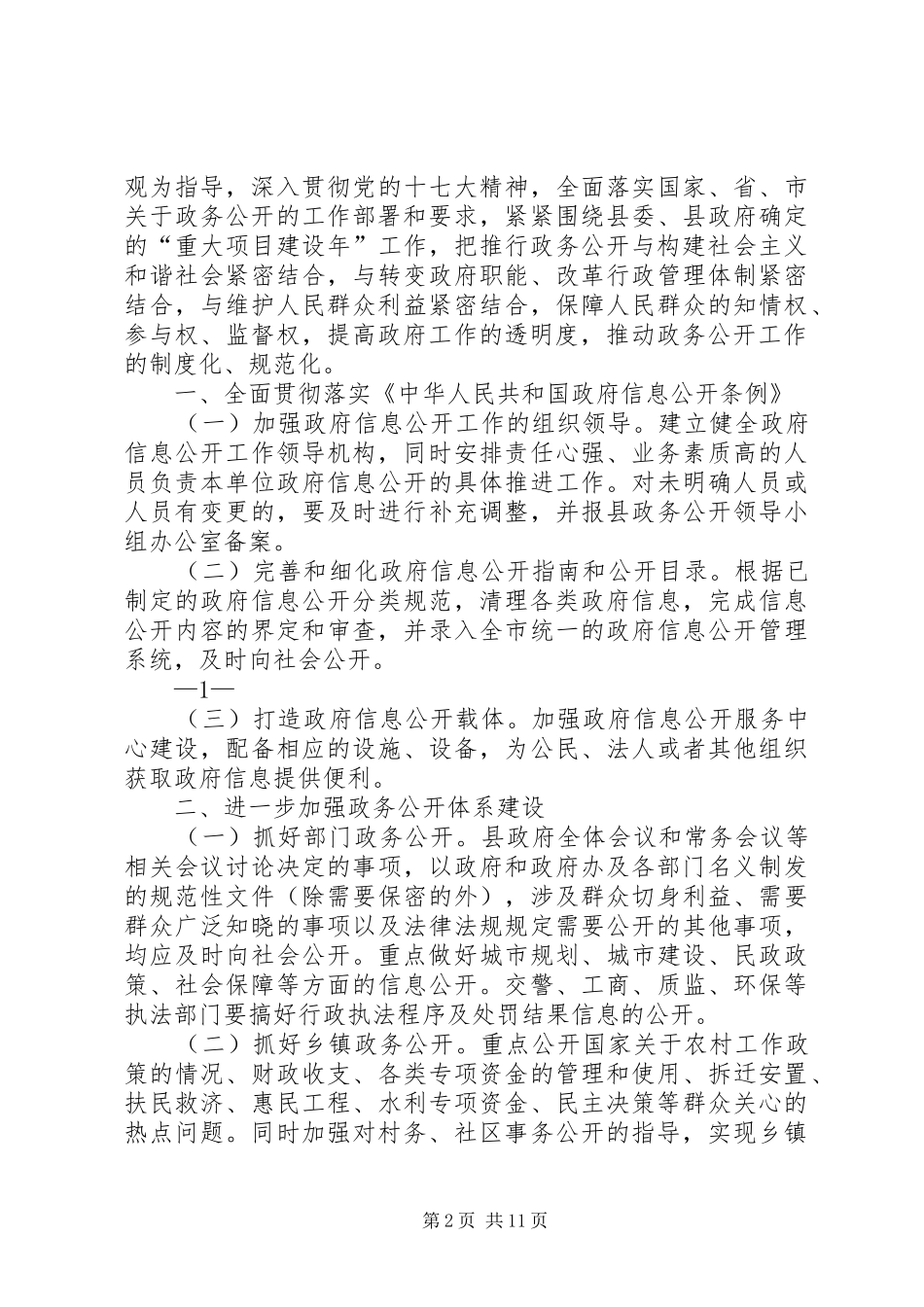 2024年党务政务公开工作要点_第2页