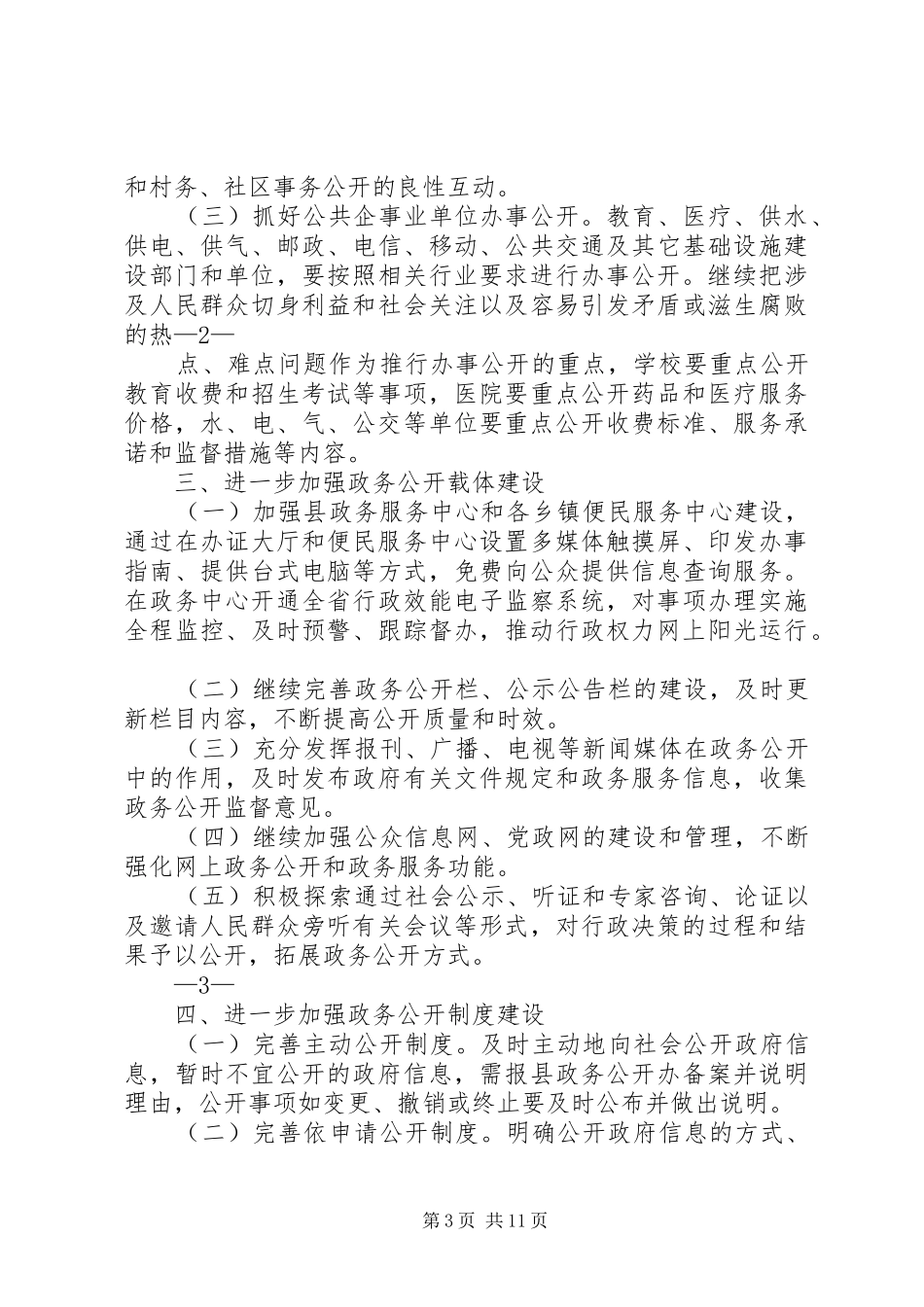 2024年党务政务公开工作要点_第3页