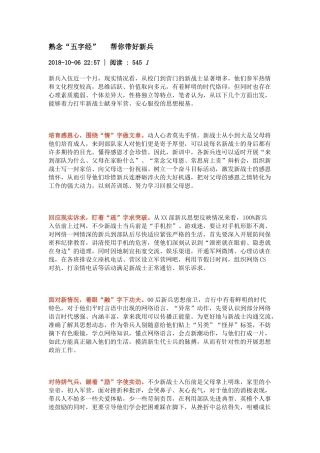 熟念“五字经”  帮你带好新兵