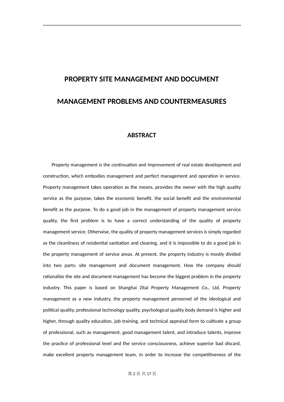 物业现场管理及文档管理的问题及对策  行政管理专业_第2页
