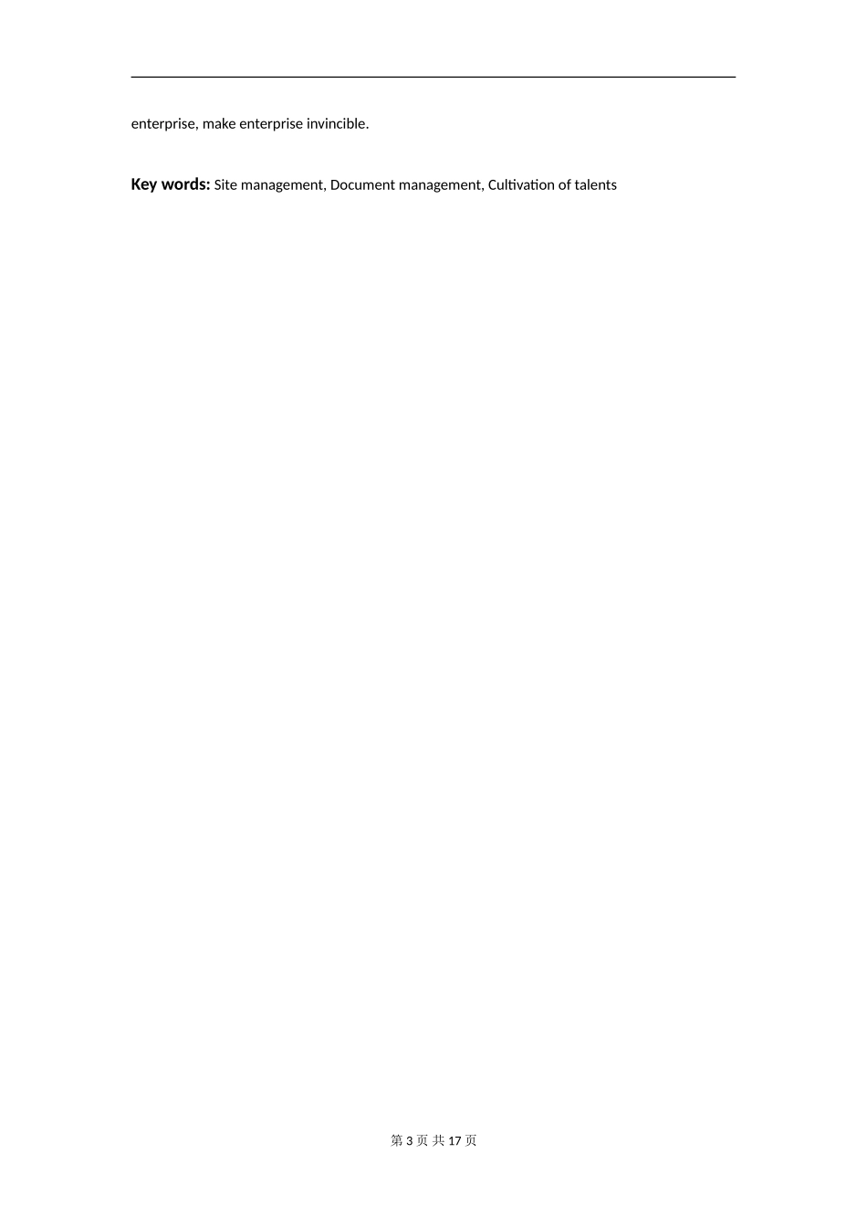 物业现场管理及文档管理的问题及对策  行政管理专业_第3页