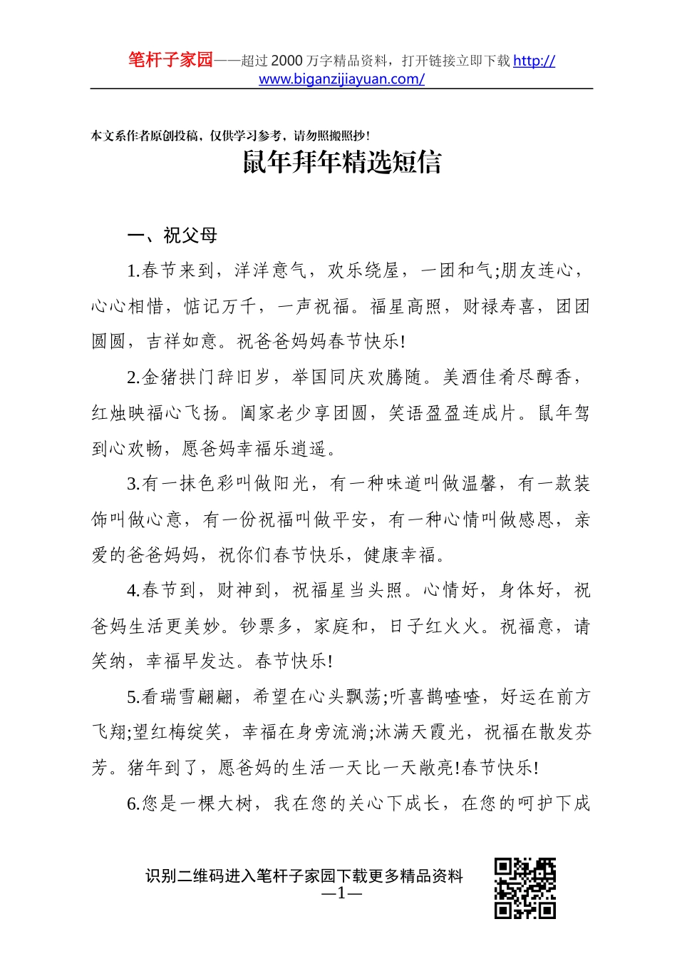 鼠年拜年短信_第1页
