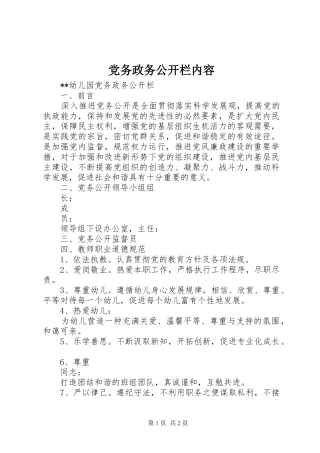 2024年党务政务公开栏内容