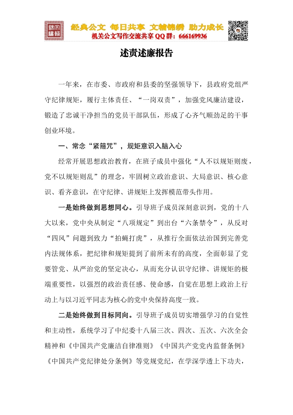 述责述廉报告_第1页