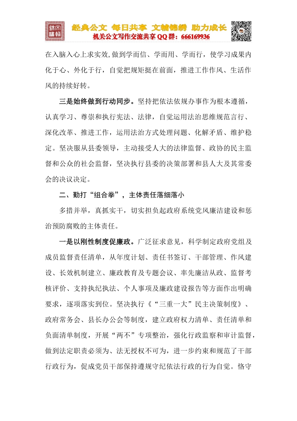 述责述廉报告_第2页