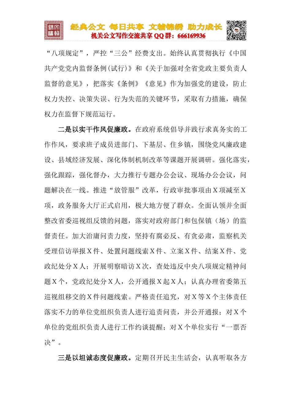 述责述廉报告_第3页