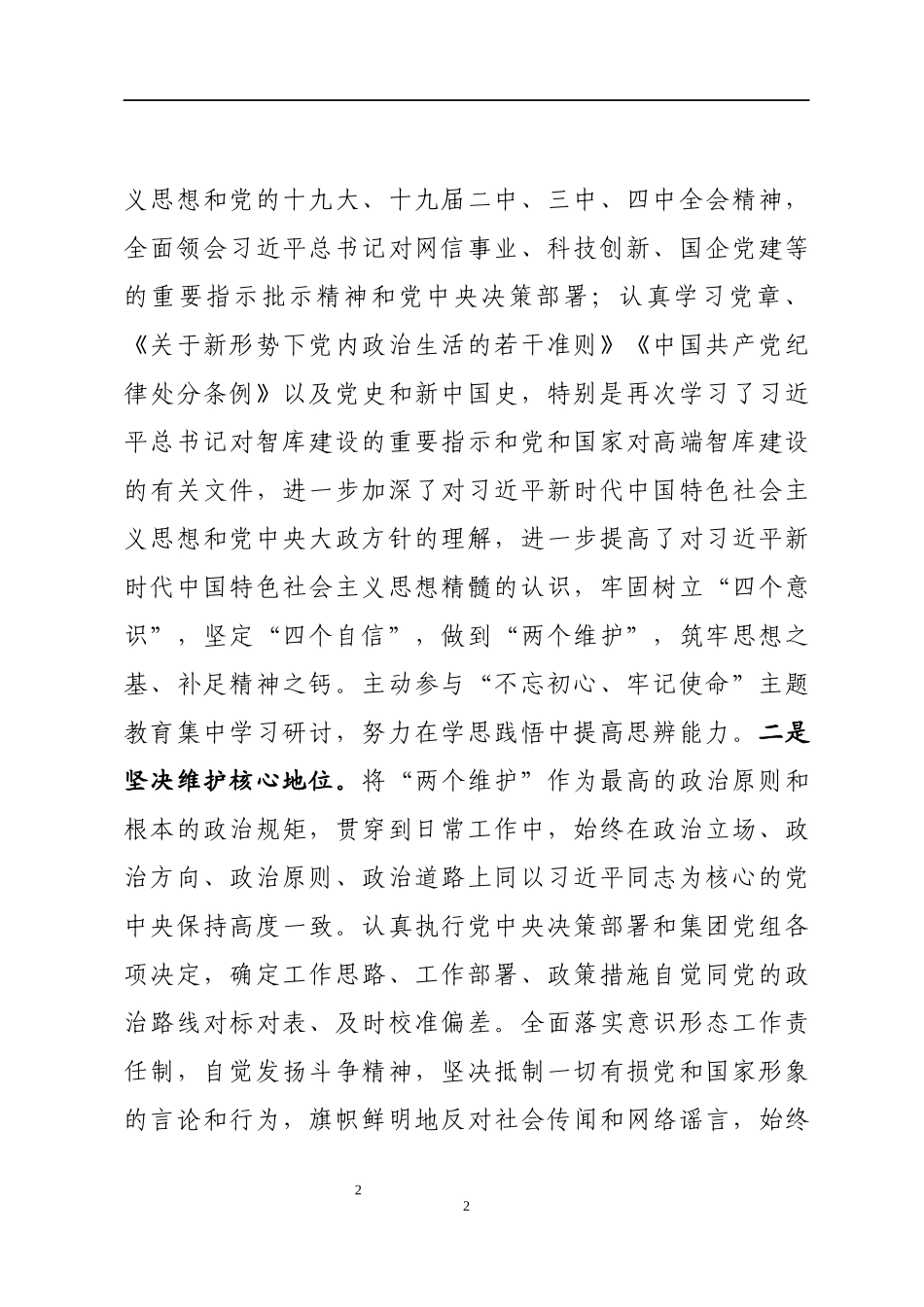 述责述廉述学报告_第2页