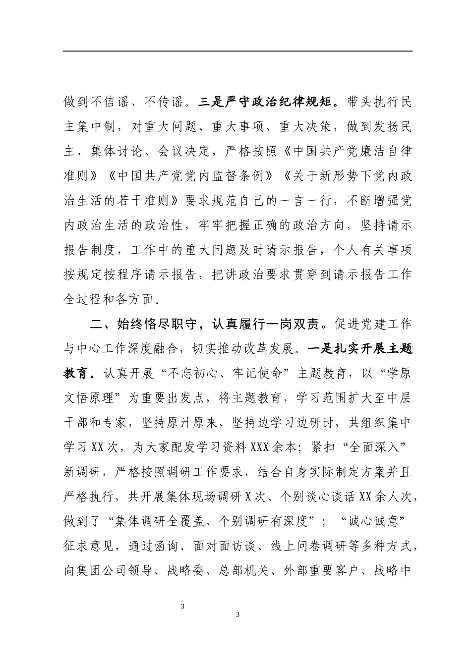 述责述廉述学报告_第3页