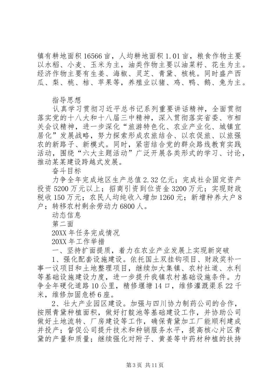 2024年党务政务公开内容_第3页