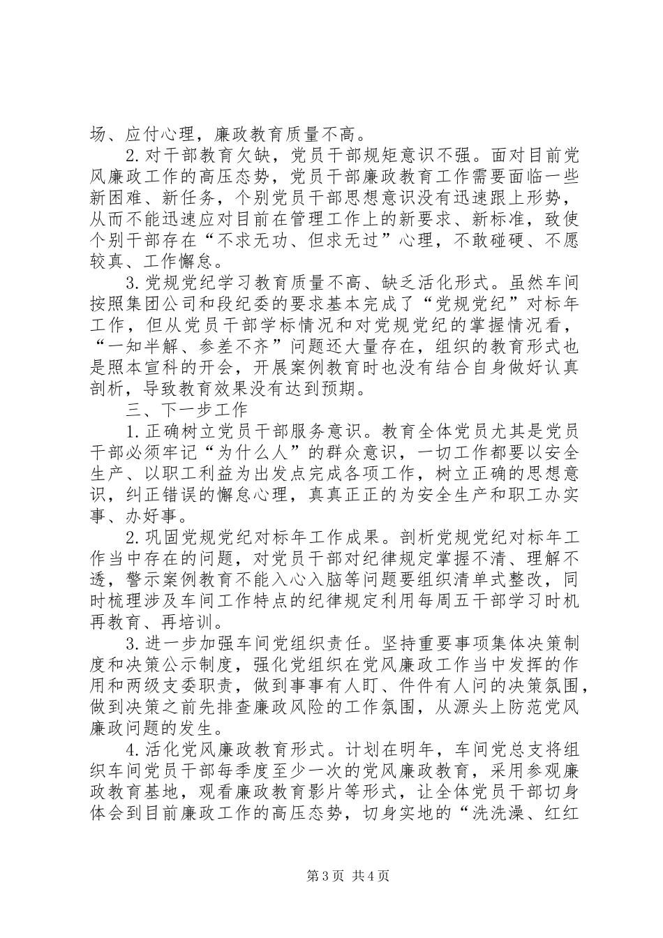 2024年本人半年党风廉政建设履职状况汇报_第3页