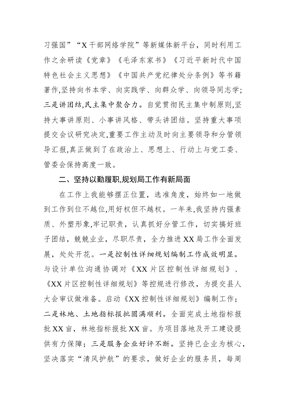 述职述德述廉述法报告_第2页
