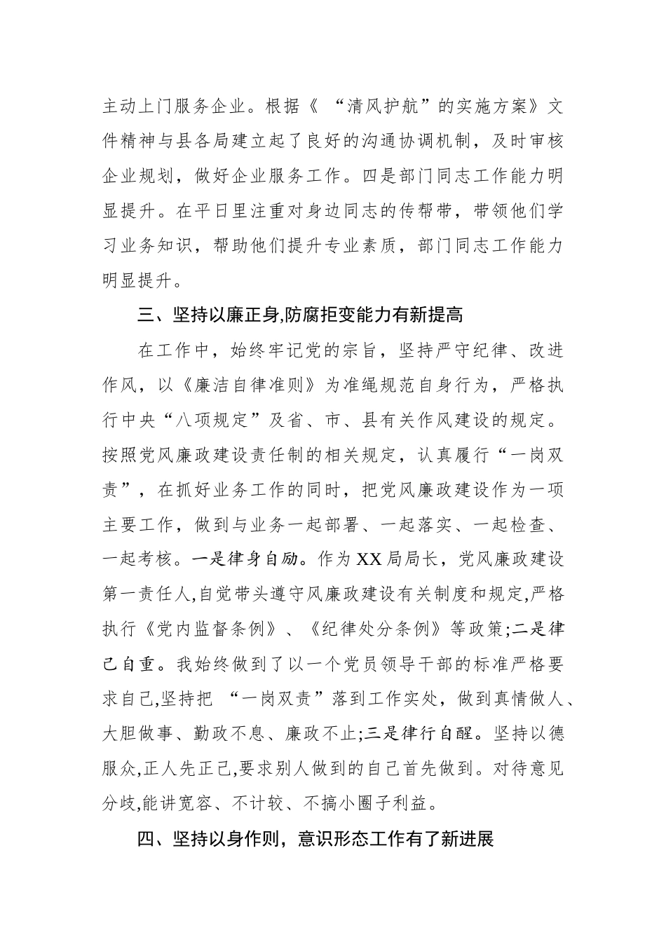 述职述德述廉述法报告_第3页