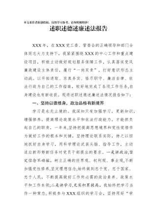 述职述德述廉述法报告