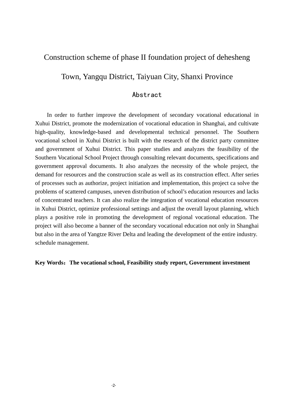西省太原市阳曲区德和盛小镇二期基础工程施工方案  土木工程专业_第2页
