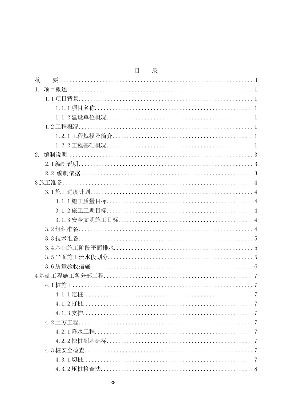 西省太原市阳曲区德和盛小镇二期基础工程施工方案  土木工程专业_第3页