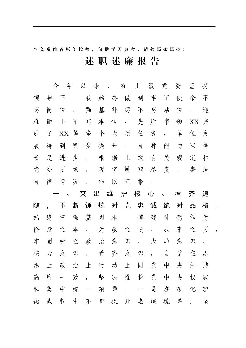 述职述廉报告_第1页