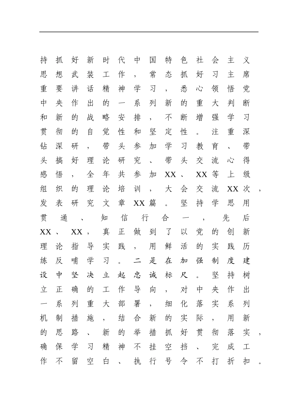 述职述廉报告_第2页