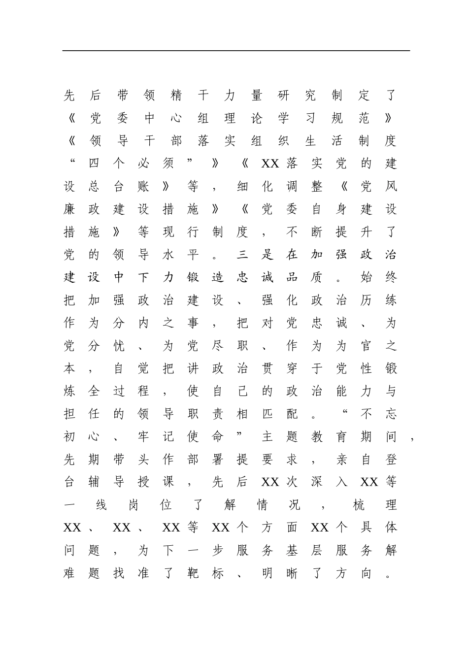 述职述廉报告_第3页