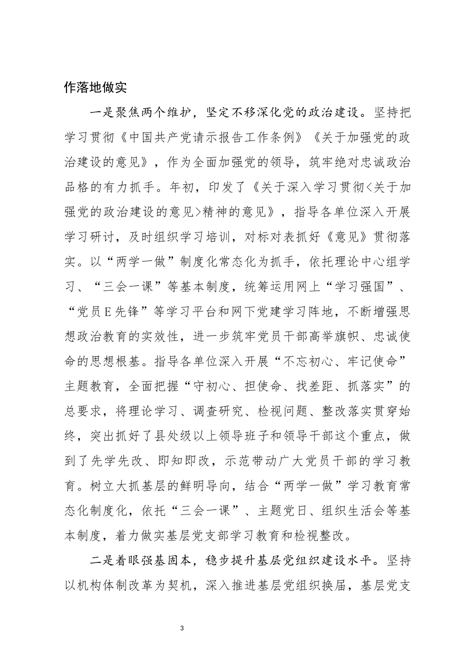 述职述廉述德报告_第3页