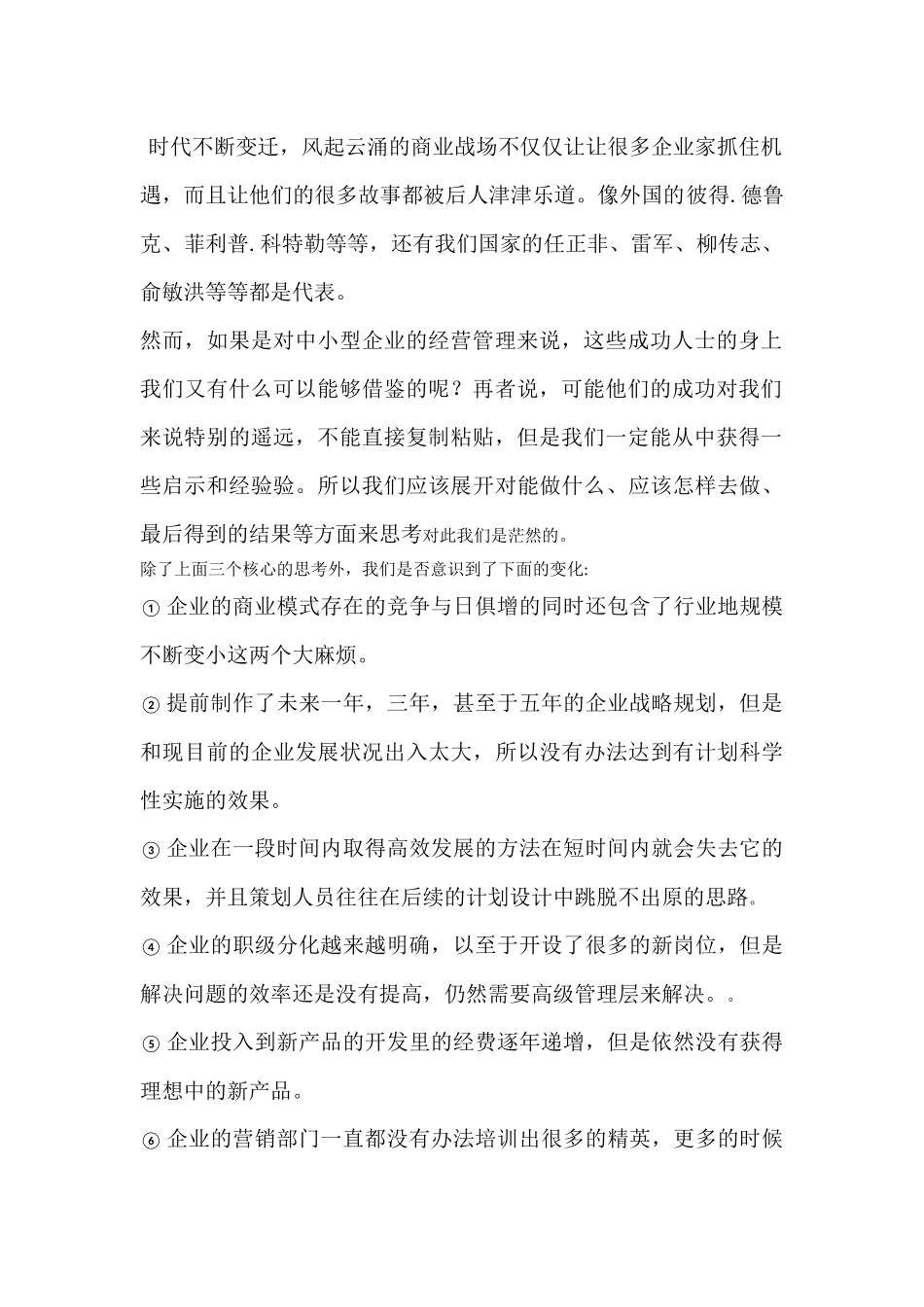 现代企业风险和解决方法   工商管理专业_第3页