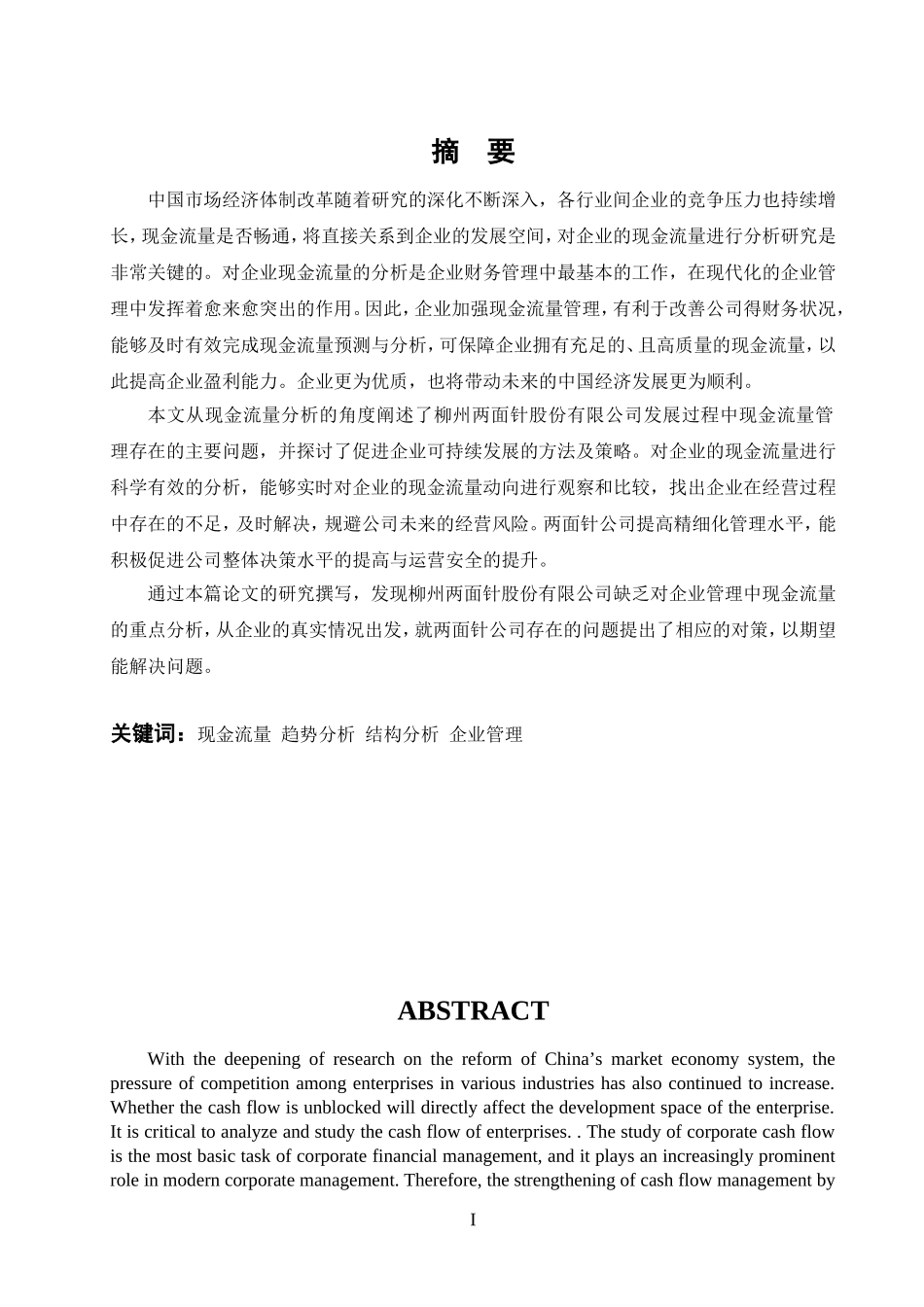现金流量分析在企业管理中的应用   会计财务管理专业_第1页
