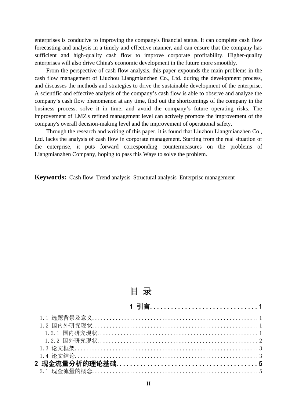现金流量分析在企业管理中的应用   会计财务管理专业_第2页