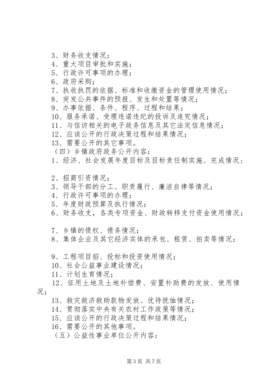 2024年党务政务公开意见_第3页