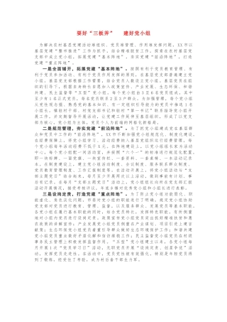 耍好“三板斧”  建好党小组