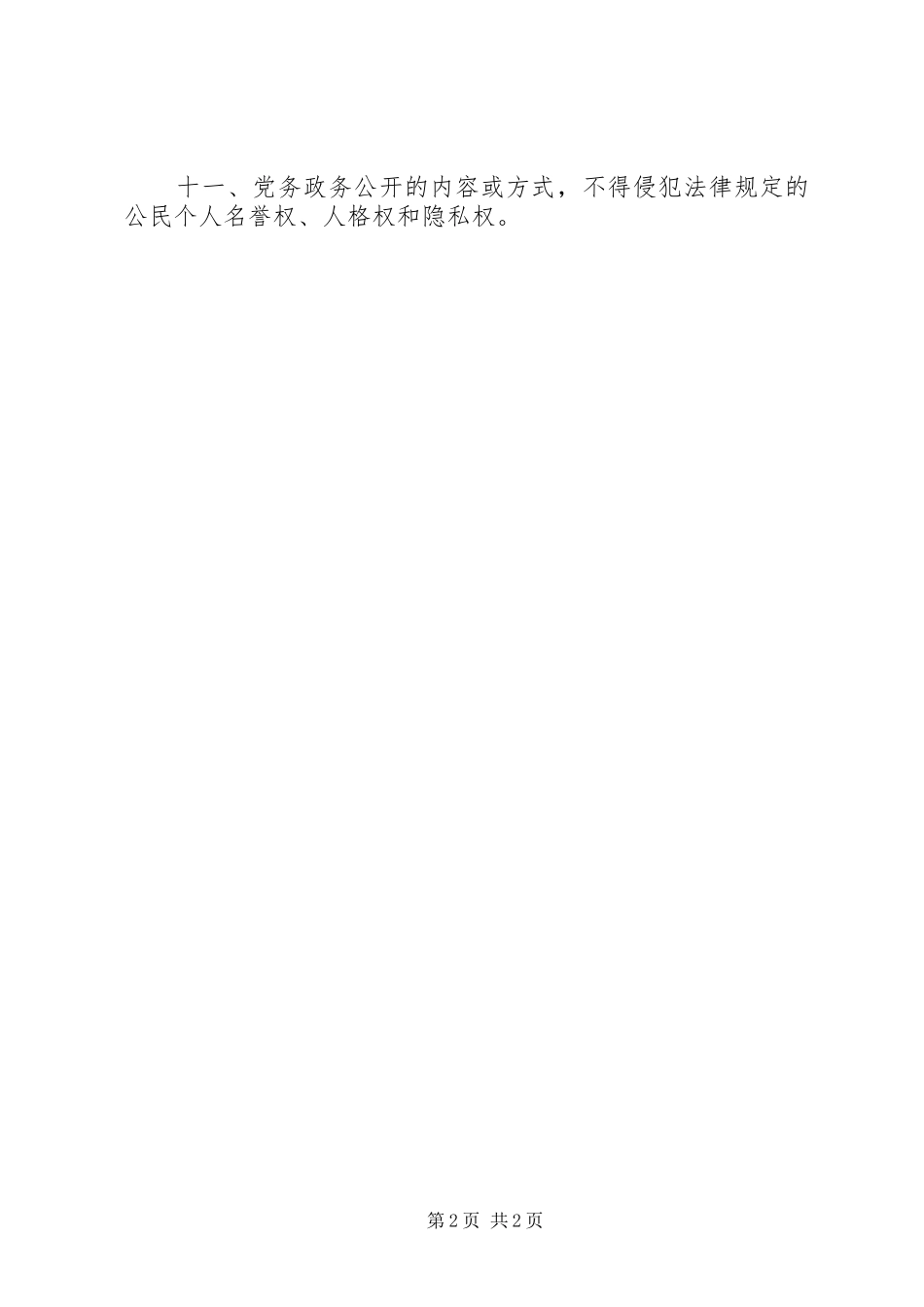 2024年党务政务公开制度_第2页