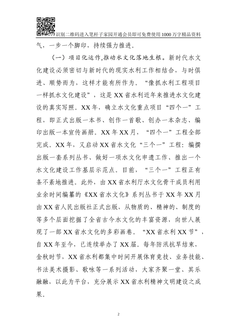 水利思想文化建设调研报告（范文）_第2页
