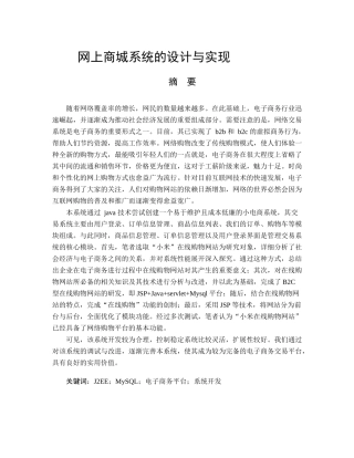 线上商城系统的设计与实现  计算机科学和技术专业